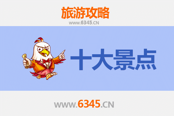 琼海博鳌镇旅游必去十大景点