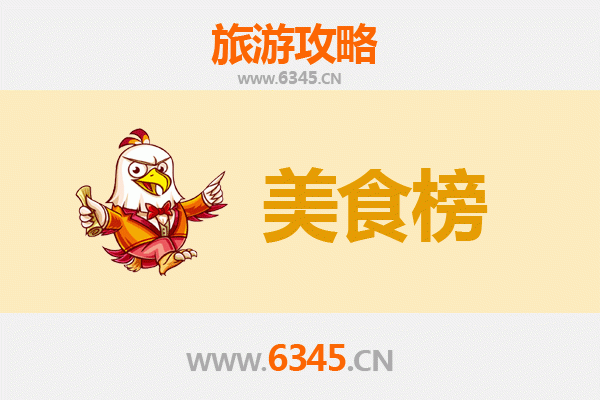 琼海博鳌镇美食排行榜前十名