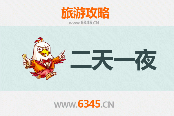 琼海博鳌镇两天一夜深度游攻略及预算明细